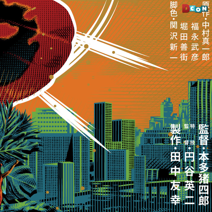 Mothra Poster